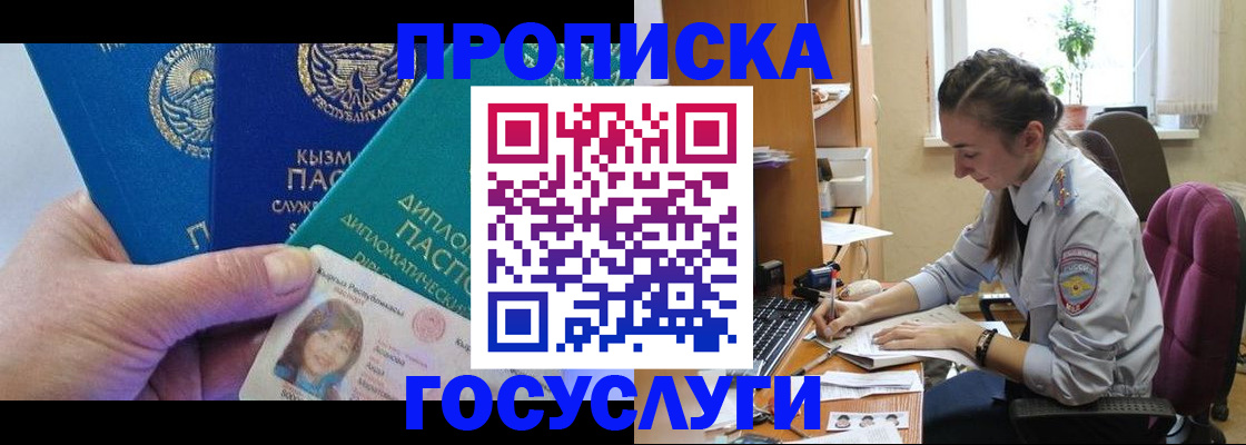 прописка в Навашино